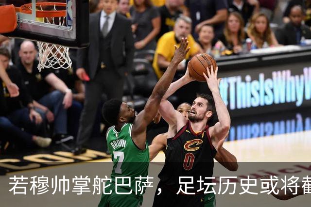 若穆帅掌舵巴萨，足坛历史或将截然不同